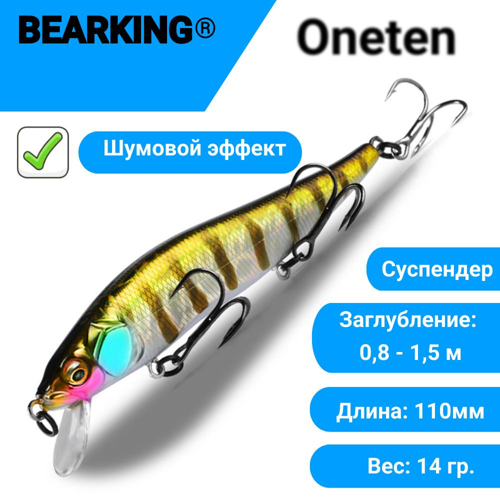 Воблер Bearking Oneten 110SP, 14 гр, 110 мм - E #1