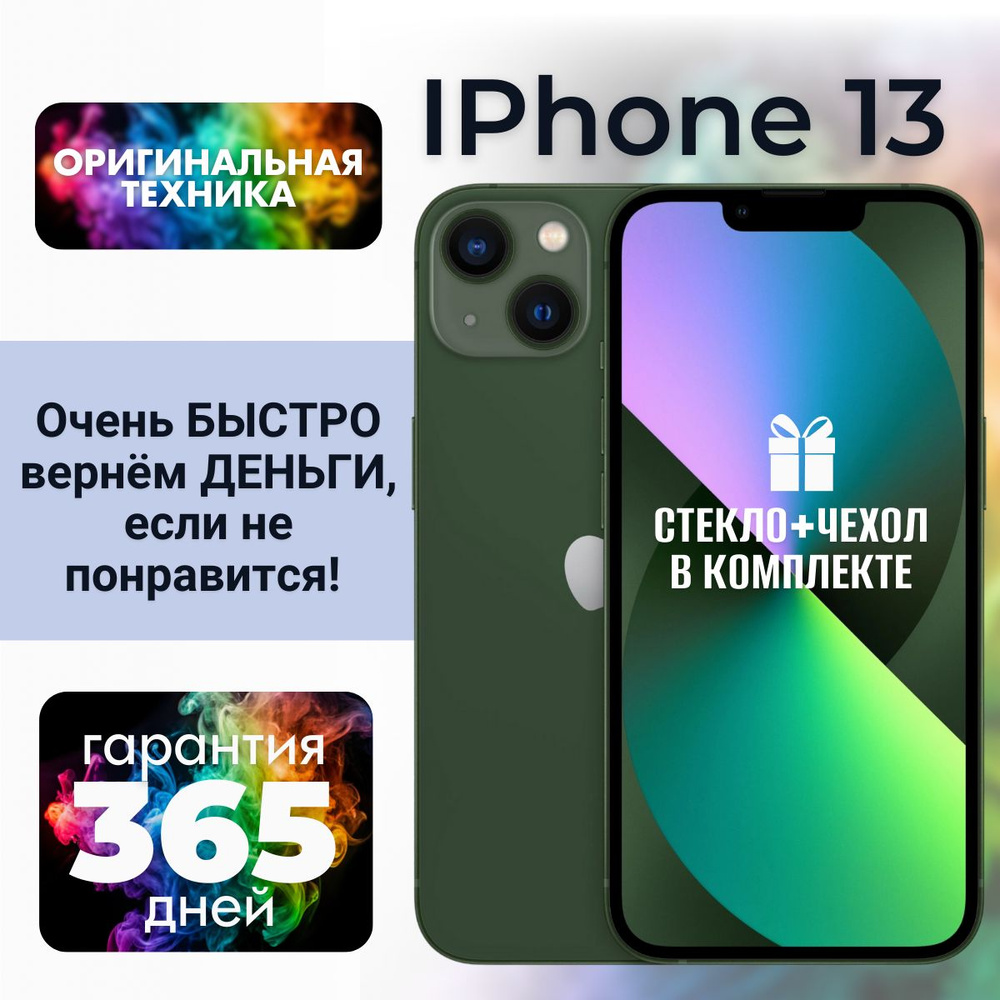 Apple Смартфон iPhone 13 4/128 ГБ, зеленый #1