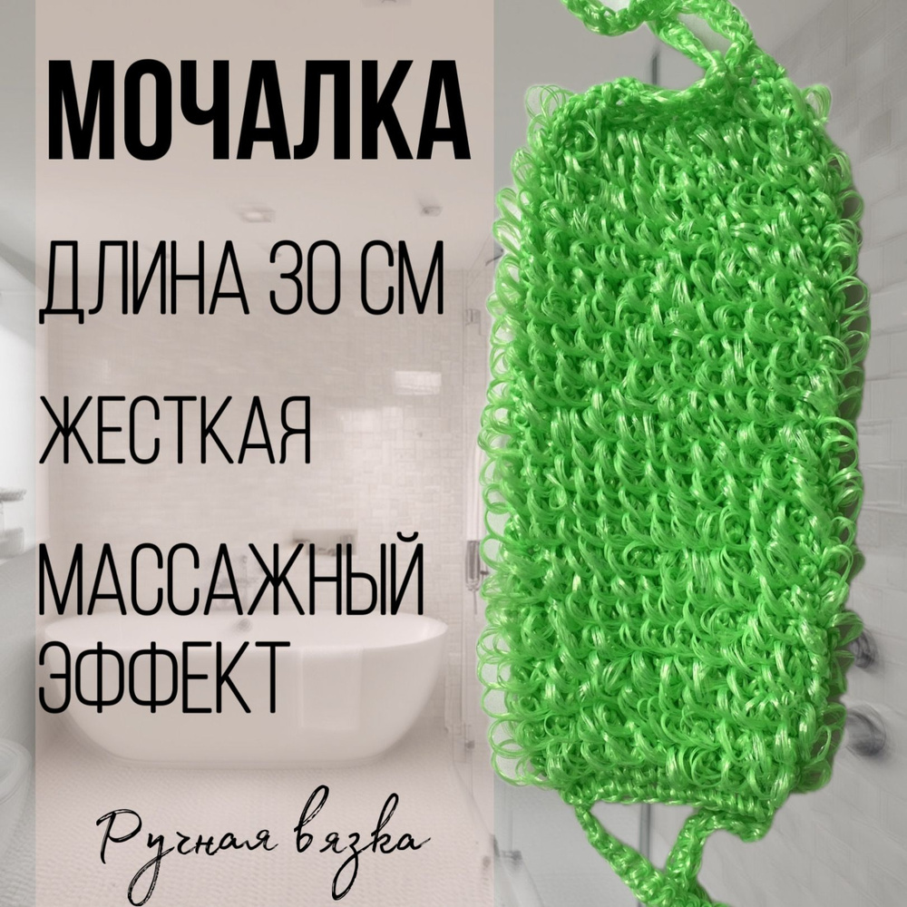 Мочалка для тела зеленая, жесткая длинная массажная полипропиленовая, мочалка для душа  #1