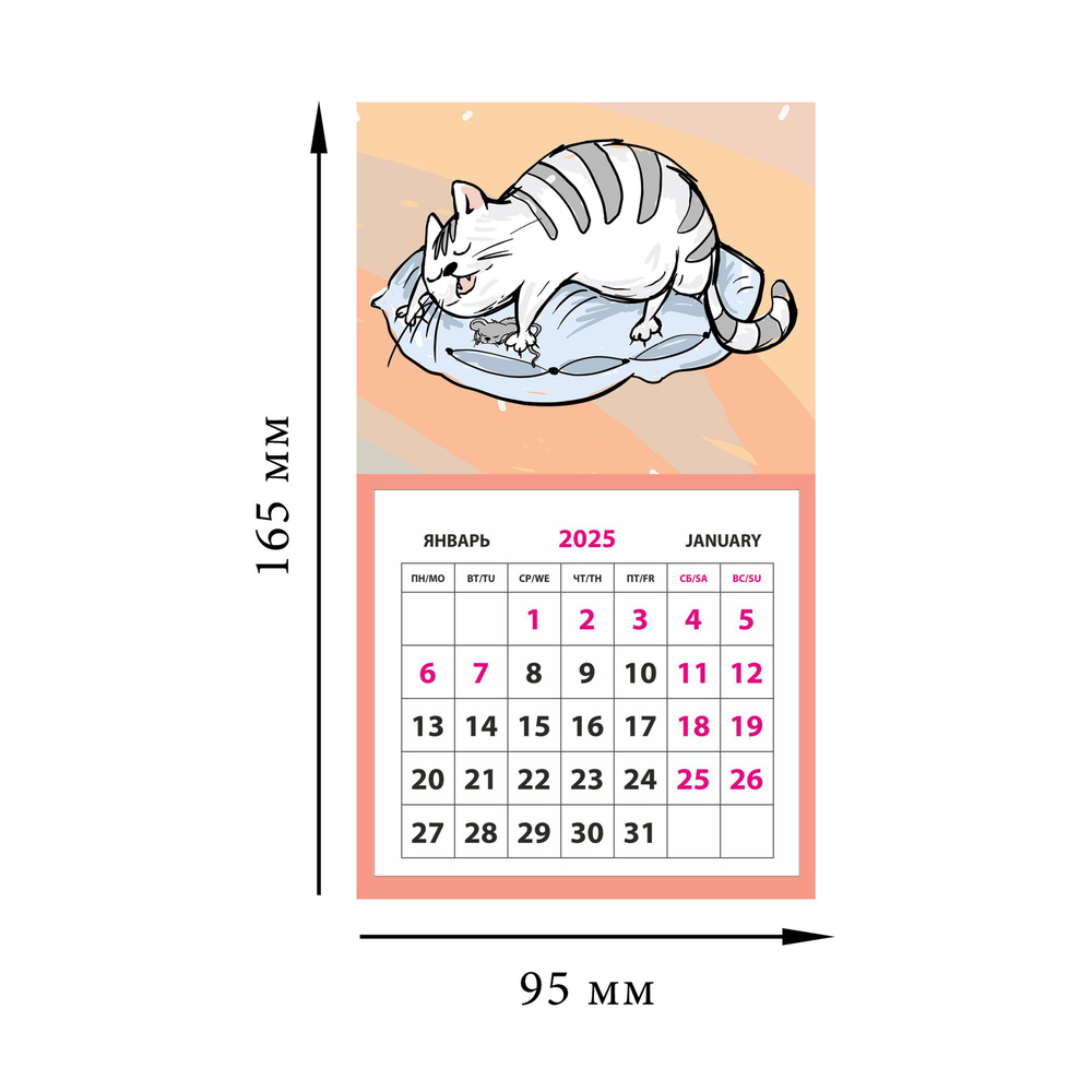 Календарь на магните отрывной (КР33) на 2025 год Свободное ничегонеделание  #1