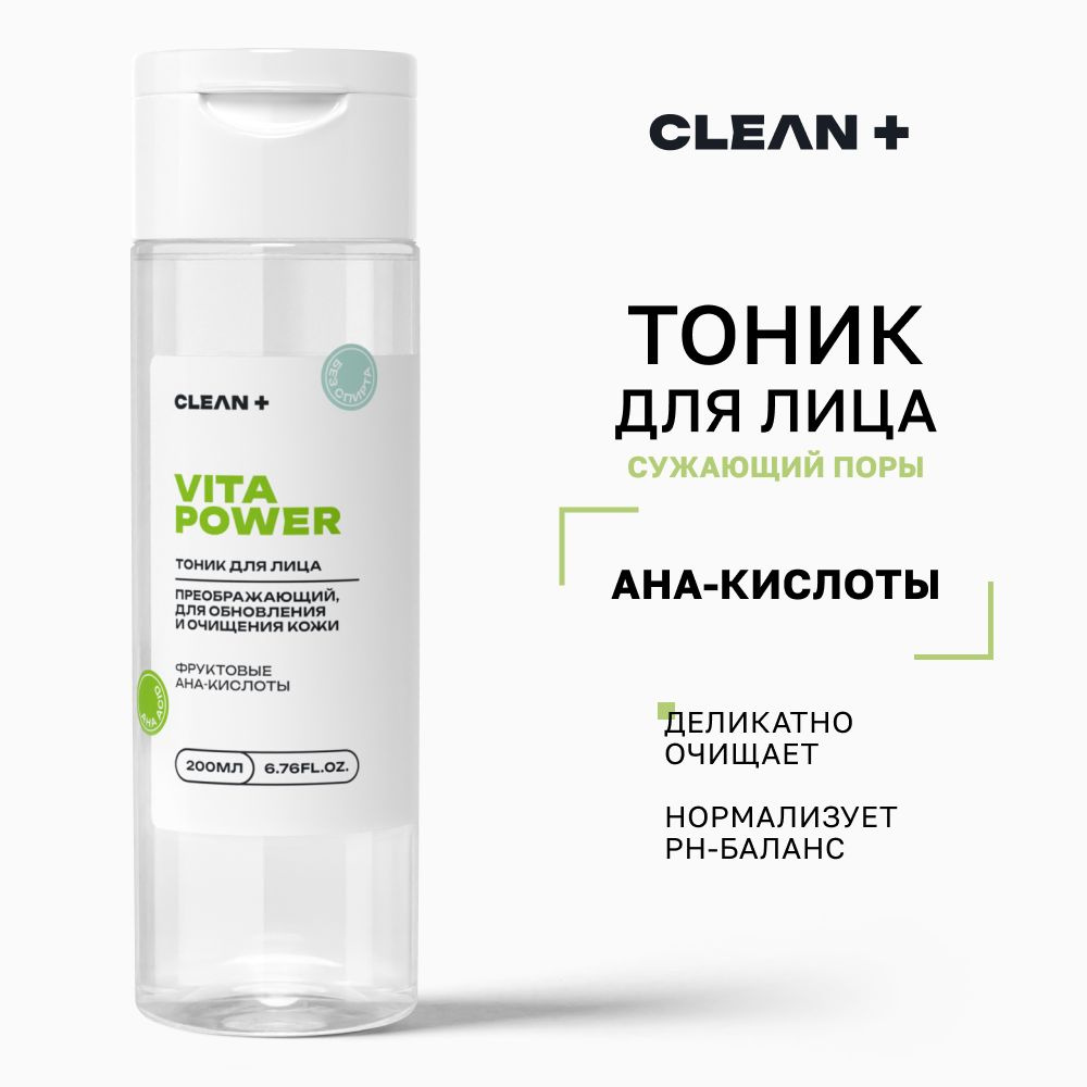 CLEANPLUS Тоник для лица увлажняющий, очищающий, с кислотами, 200 мл  #1