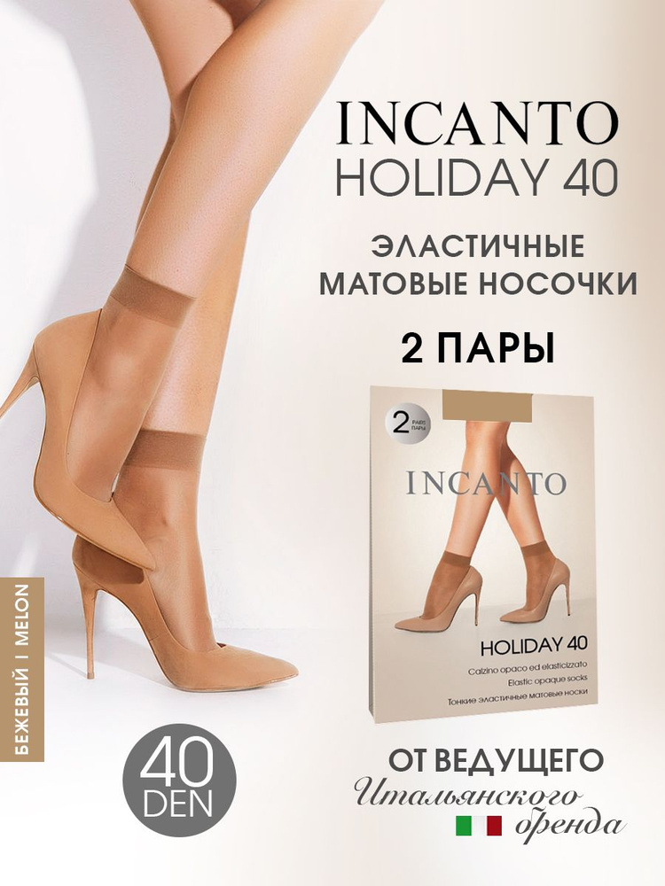 Носки Innamore, 2 пары #1