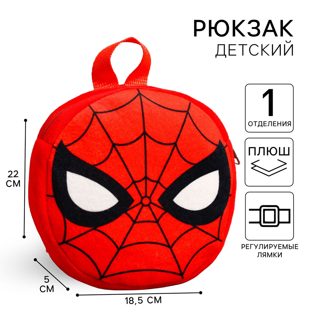 Детский рюкзак Marvel Человек паук, дошкольный, плюшевый #1