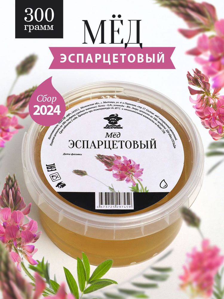 Эспарцетовый мед жидкий 300 г, натуральный, без сахара, правильное питание, полезный подарок  #1