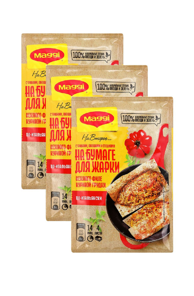 MAGGI на второе для нежного филе куриной грудки по-итальянски, 30,6 г х 3 уп  #1