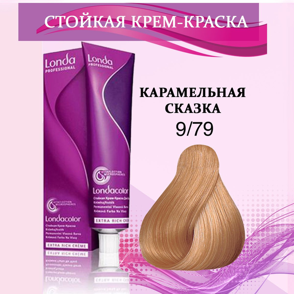 Londa Professional Краска для волос 9/79 Карамельная сказка 60 мл #1
