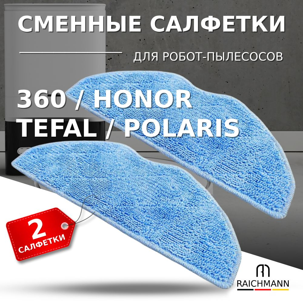 Сменные салфетки МОП 2 шт. для робота-пылесоса 360 S8, S8 Plus / Tefal X-plorer Serie 75 S / Polaris #1