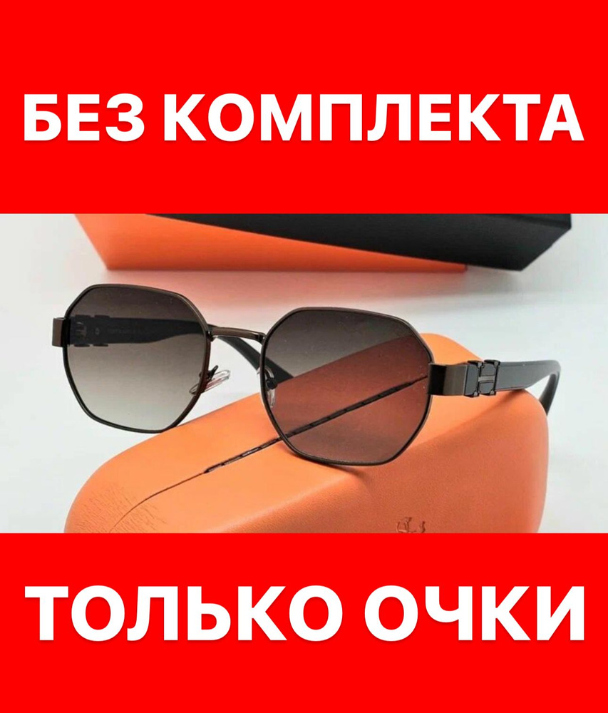 Очки солнцезащитные Hermes женские мужские унисекс #1