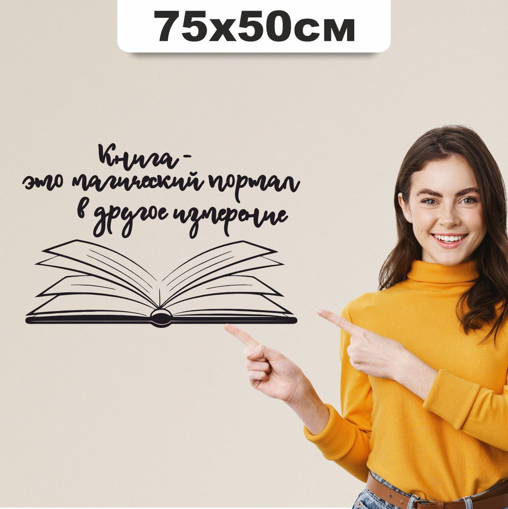 Наклейка на стену Книга, надпись #1