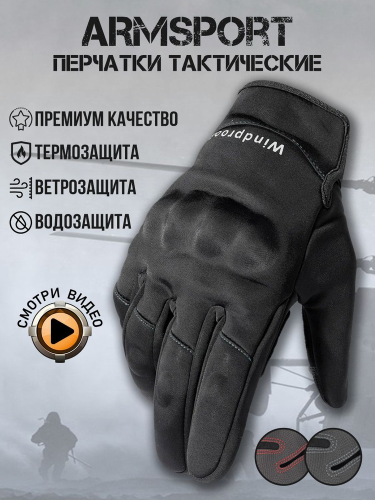 Перчатки Armsport Зимние #1