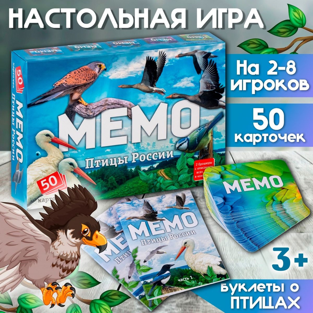 Настольная игра для детей Мемо "Птицы России", 50 карточек + буклет с информацией / развивающие игры #1