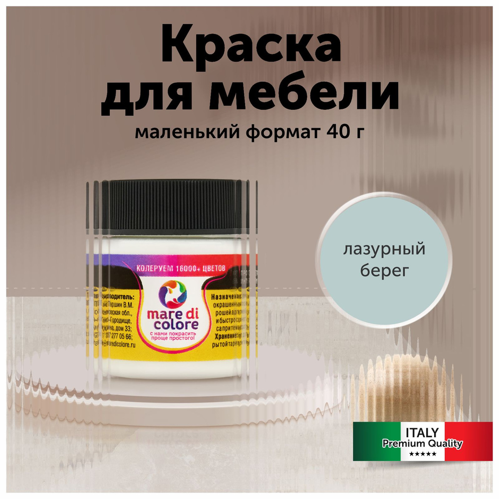 mare di colore Краска Быстросохнущая, Водная, Матовое покрытие, 0.04 кг, лазурный  #1