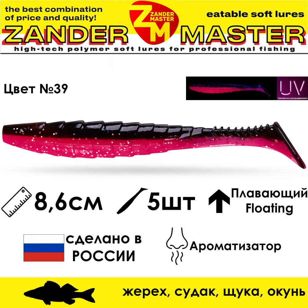 Силиконовая съедобная приманка для рыбалки ZanderMaster "GEKTOR" 8,6см (5 штук) геко geko фрапп 3 дюйма #1