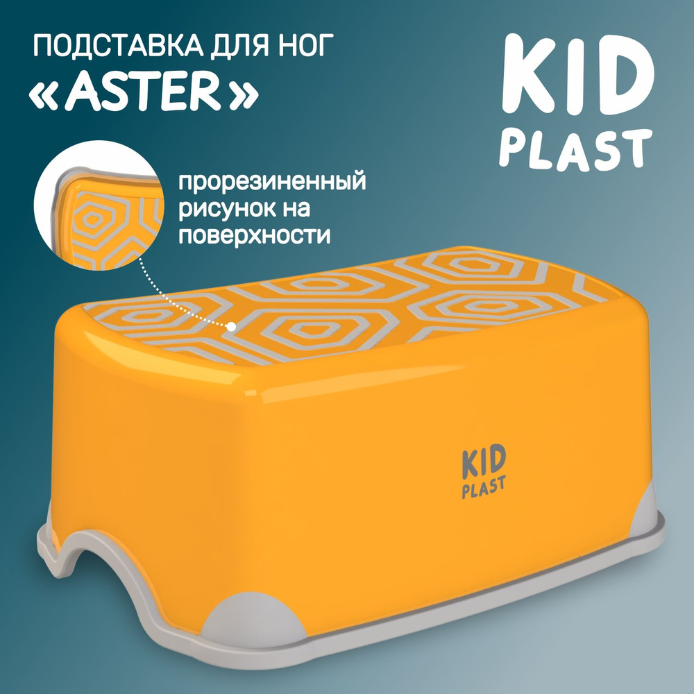 Подставка для ног детская "Aster", KidPlast #1