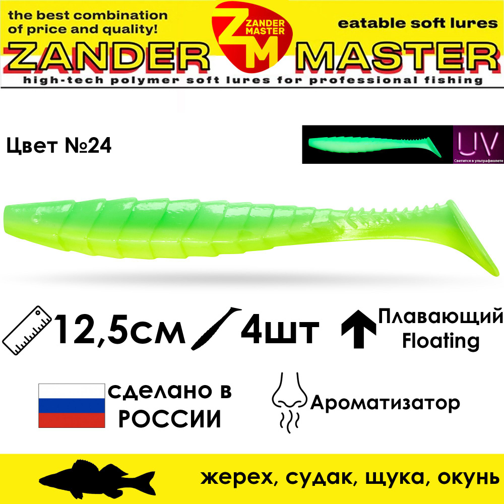 Силиконовая съедобная приманка для рыбалки ZanderMaster "GEKTOR" 12,5см (4 штуки) геко geko фрапп 5 дюймов #1