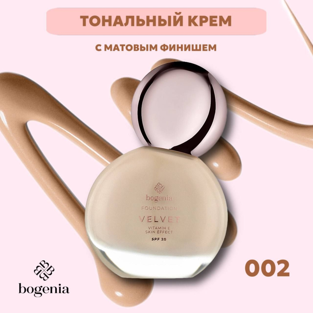 Bogenia Тональный крем матирующий SPF20, тон 002 #1