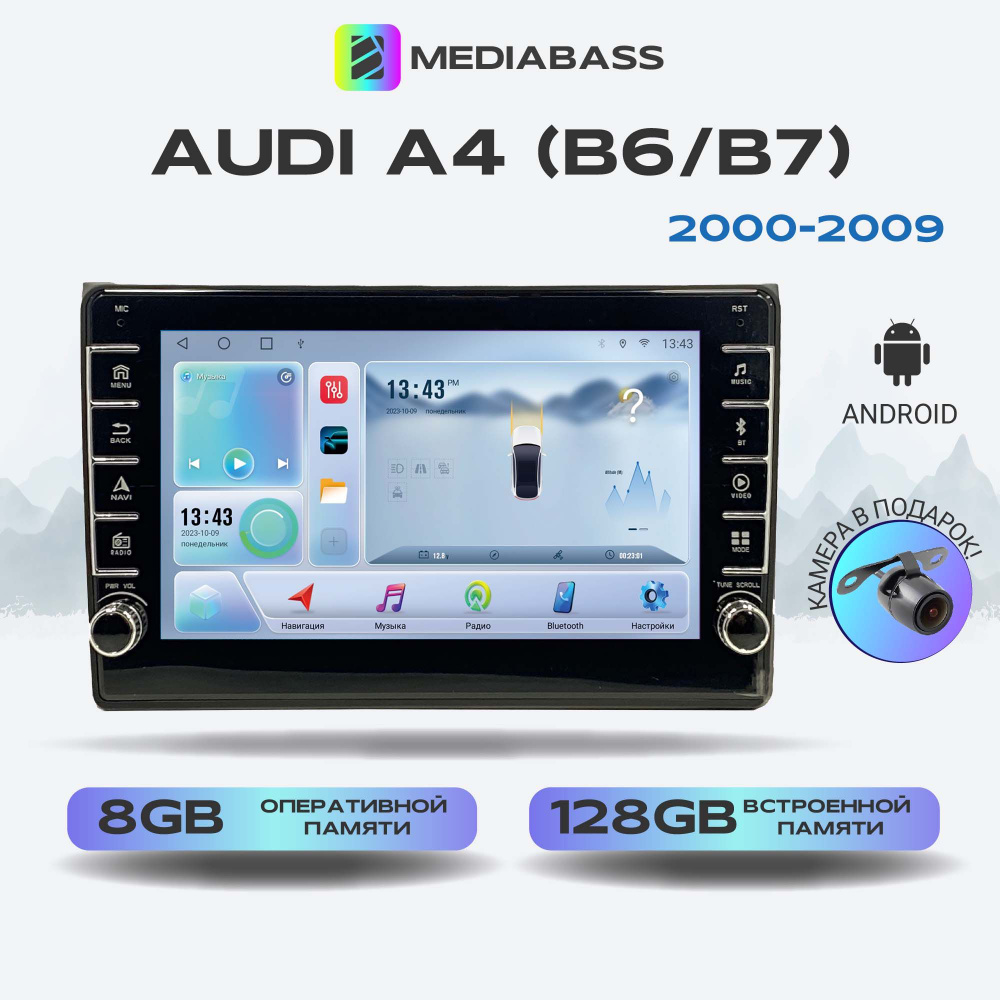 Магнитола MEDIABASS Audi A4 (B6/B7) 2000-2009, Android 13, 8/128ГБ с крутилками, DSP, 4G модем, голосовое #1