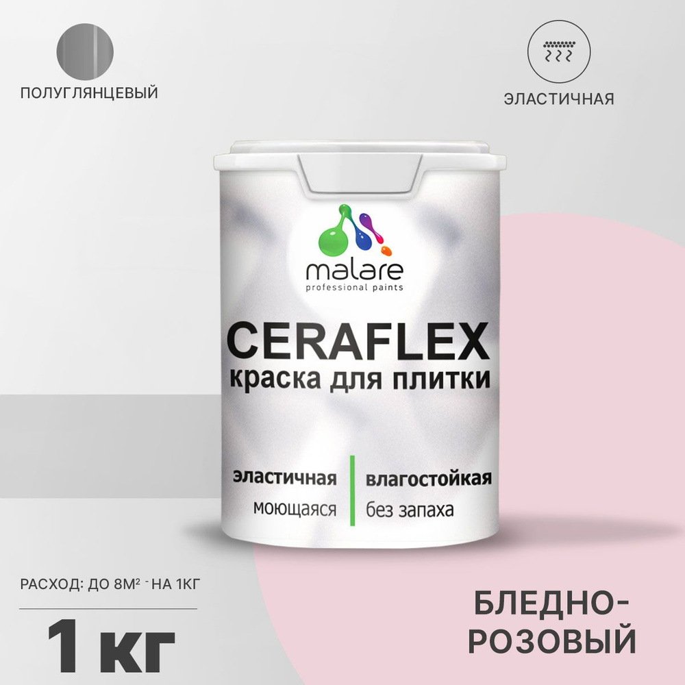 Краска Malare Ceraflex (серия "Пастельные тона") для керамической и кафельной плитки, стен в кухне и #1