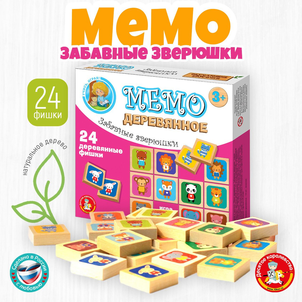 Обучающая деревянная игра МЕМО "Забавные зверюшки" (мемори, найди пару) Десятое королевство  #1