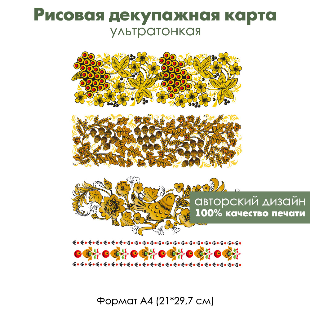 Декупажная рисовая карта Хохлома, сад у леса, формат А4, ультратонкая бумага для декупажа  #1