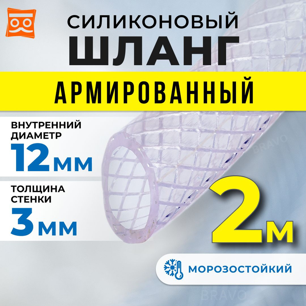 Шланг силиконовый армированный 12мм (2 метра) #1