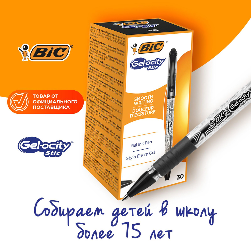 Ручка гелевая черная BIC Gel-ocity Stic 30 шт #1