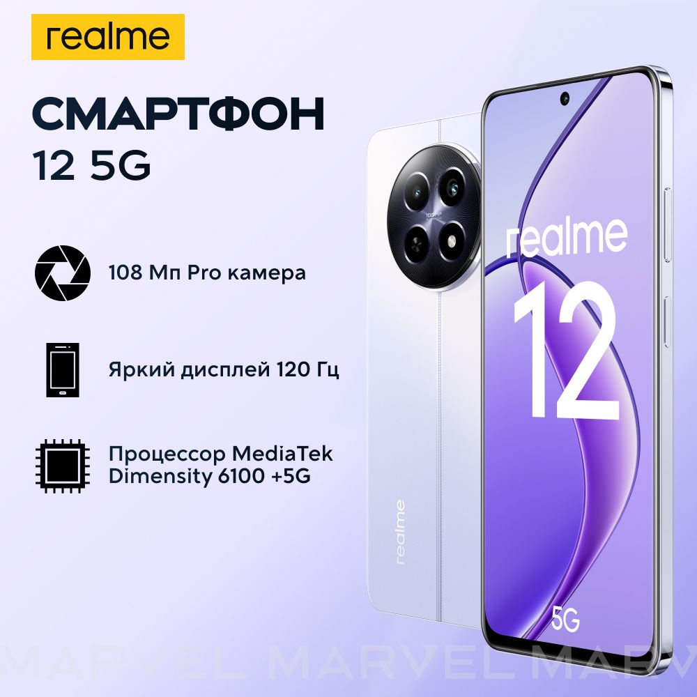 realme Смартфон 12 5G 8/256 ГБ, фиолетовый #1