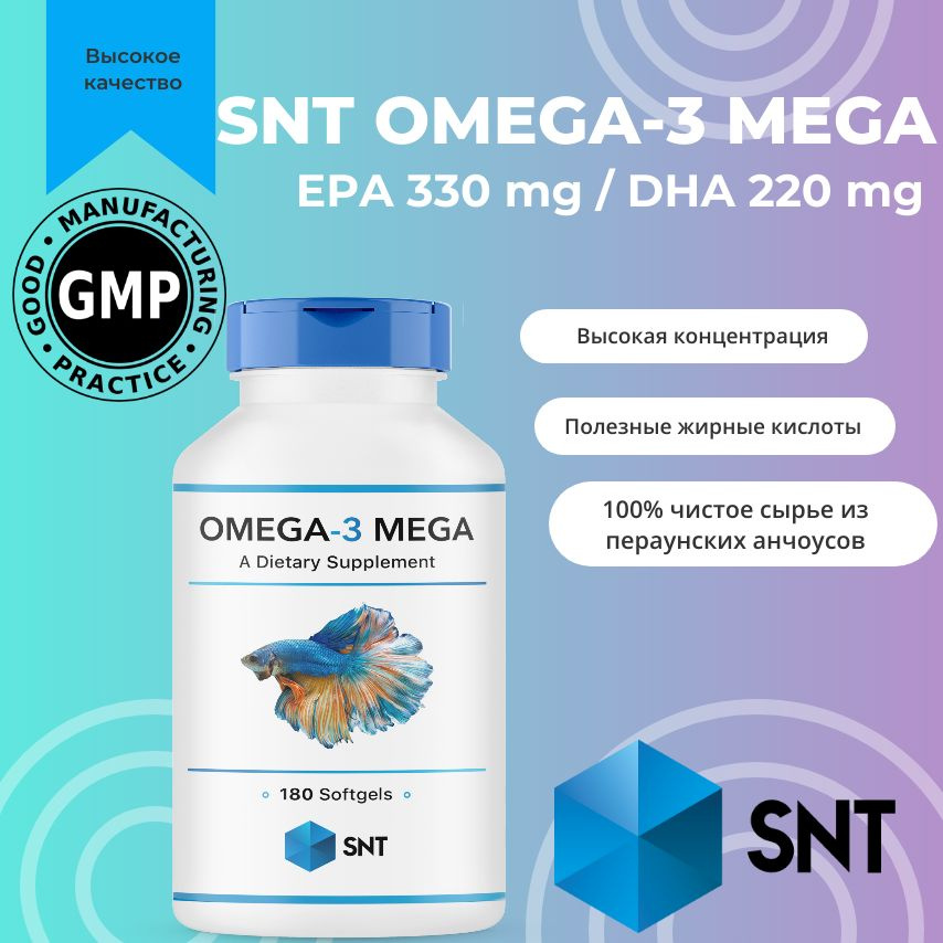 SNT Omega 3 Mega (55%) 180 softgels/ СНТ Рыбий жир Омега-3 Мега 180 капсул #1