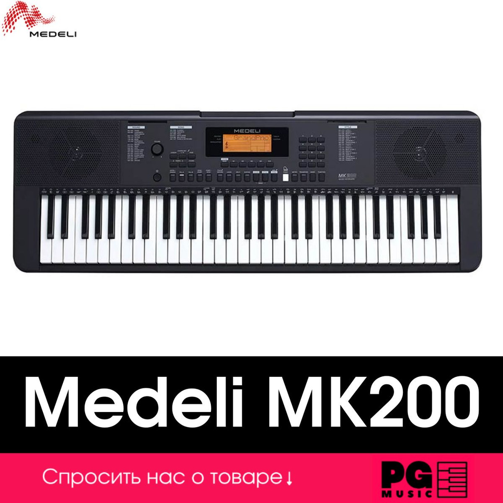 Синтезатор Medeli MK200 #1