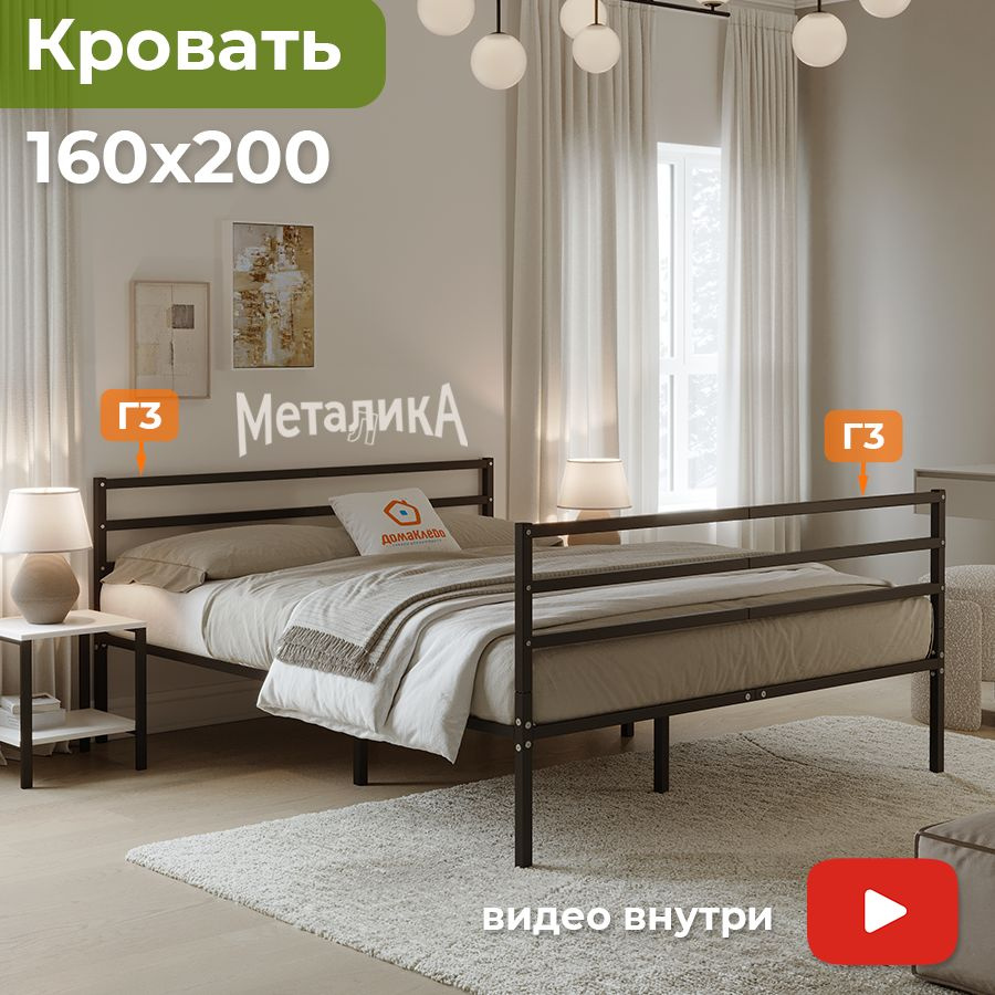 Металика Г3+Г3 кровать металлическая 160х200 ДомаКлёво, двуспальная, черная, усилена доп. опорами, с #1