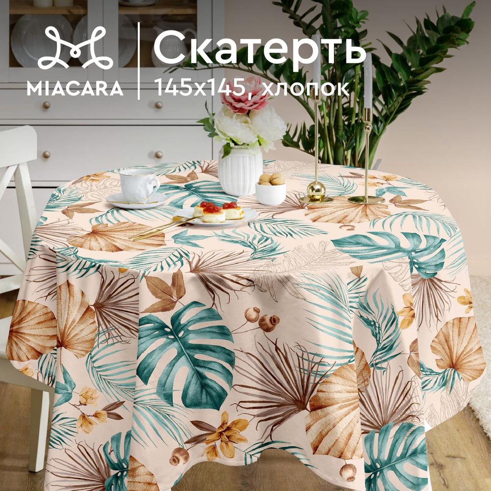 Скатерть на стол 145х145 "Mia Cara" 30662-2 Tropical palm #1