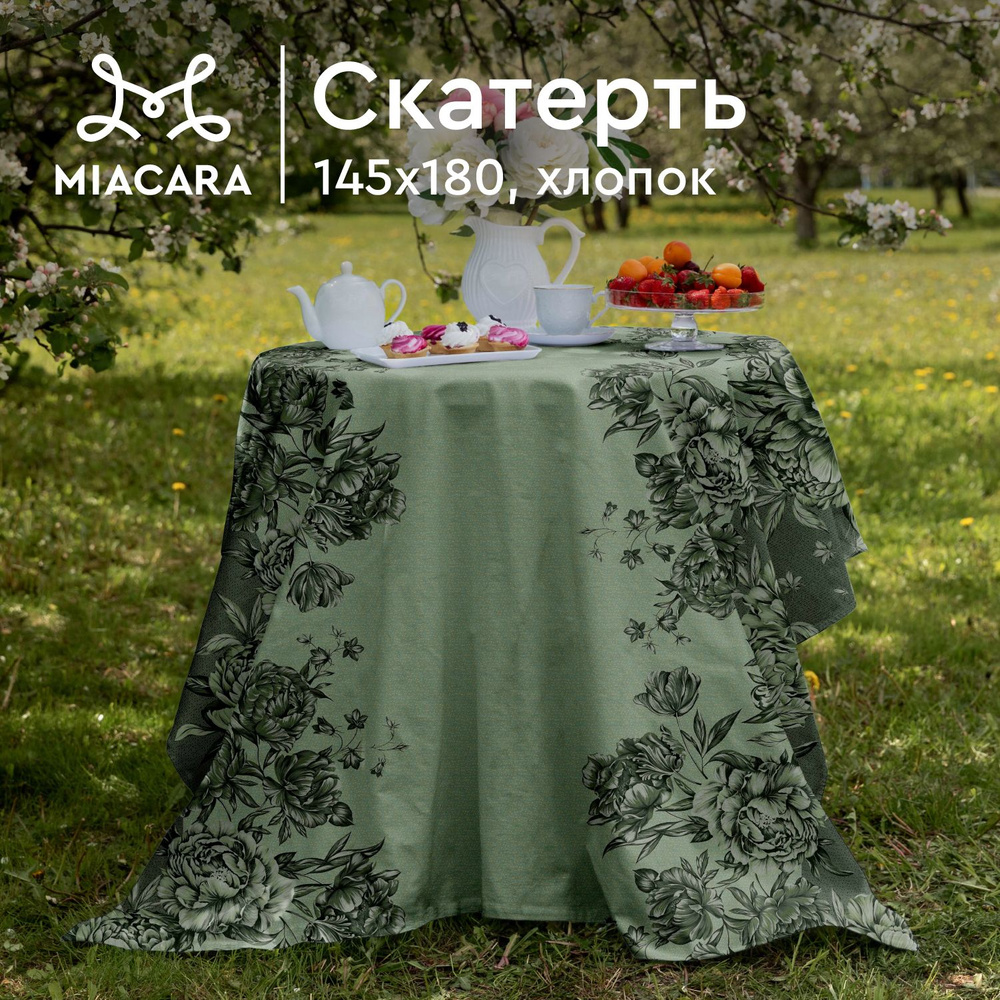 Скатерть на стол 145х180 "Mia Cara" 30616-1 Lusso #1