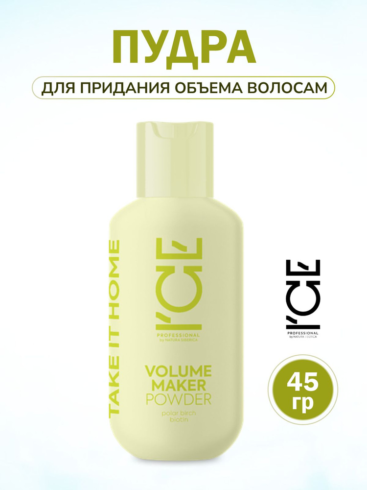 Natura Siberica ICE Professional Home Пудра для придания свежести, объёма волосам, 50 мл  #1