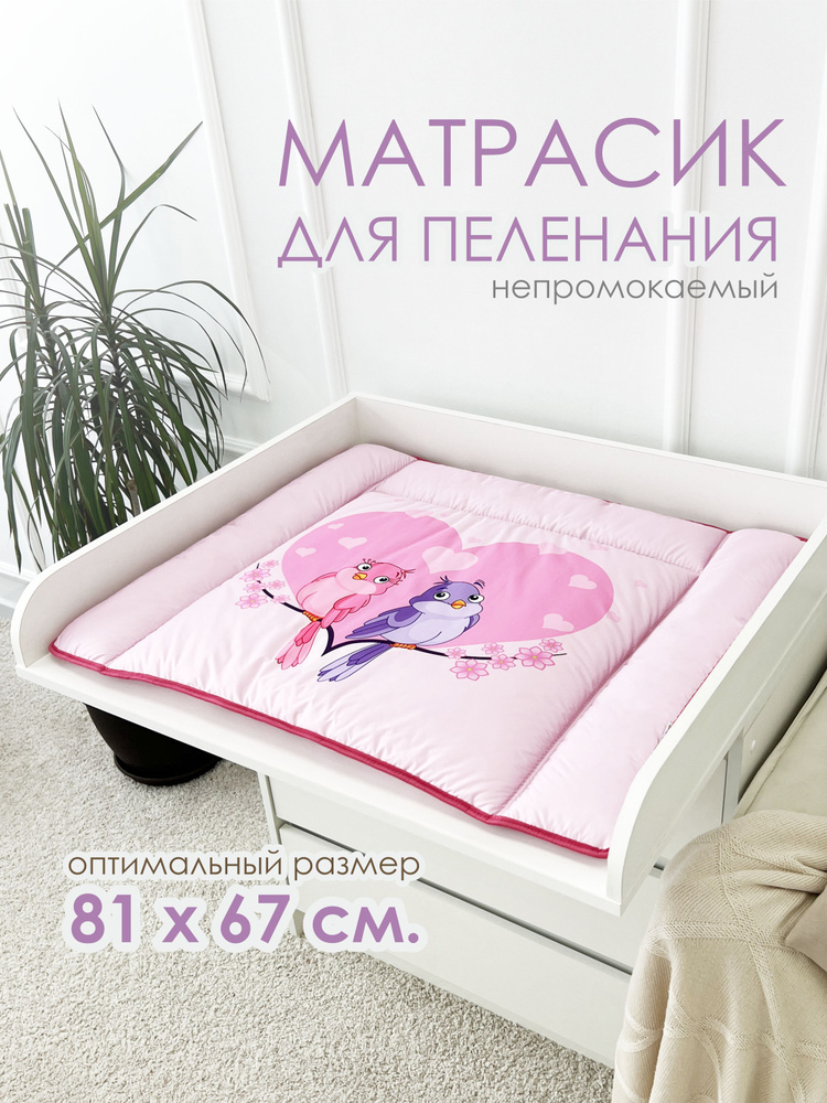 Матрасик для пеленания CherryMom 81х67 см #1