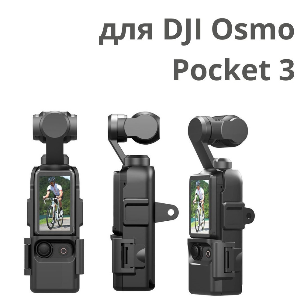 Монтажная рамка для DJI Osmo Pocket 3 #1