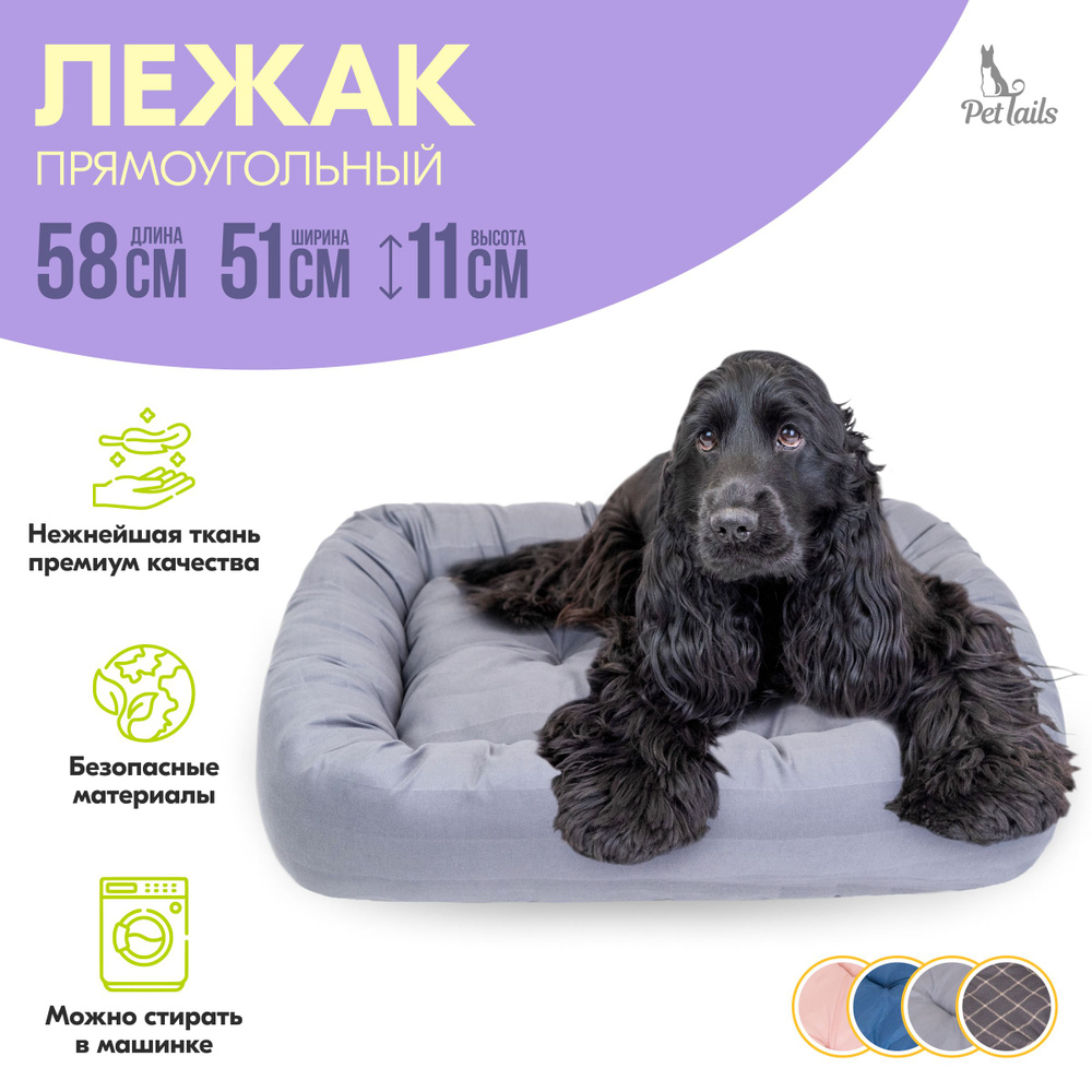 Лежак прямоугольный ВАФЕЛЬКА "PetTails" 58х51х11см (микрофибра, синтепух) серый  #1