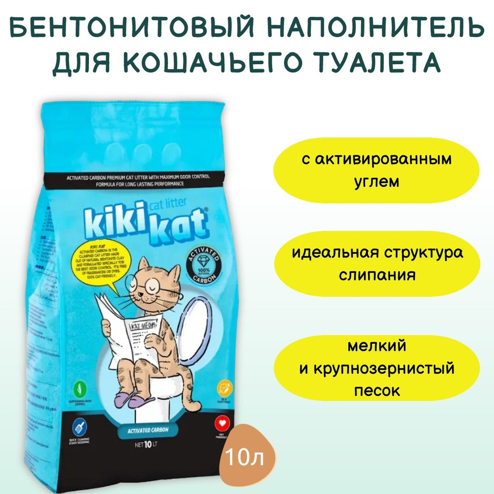 KikiKat Наполнитель Глиняный Комкующийся 8700г. #1