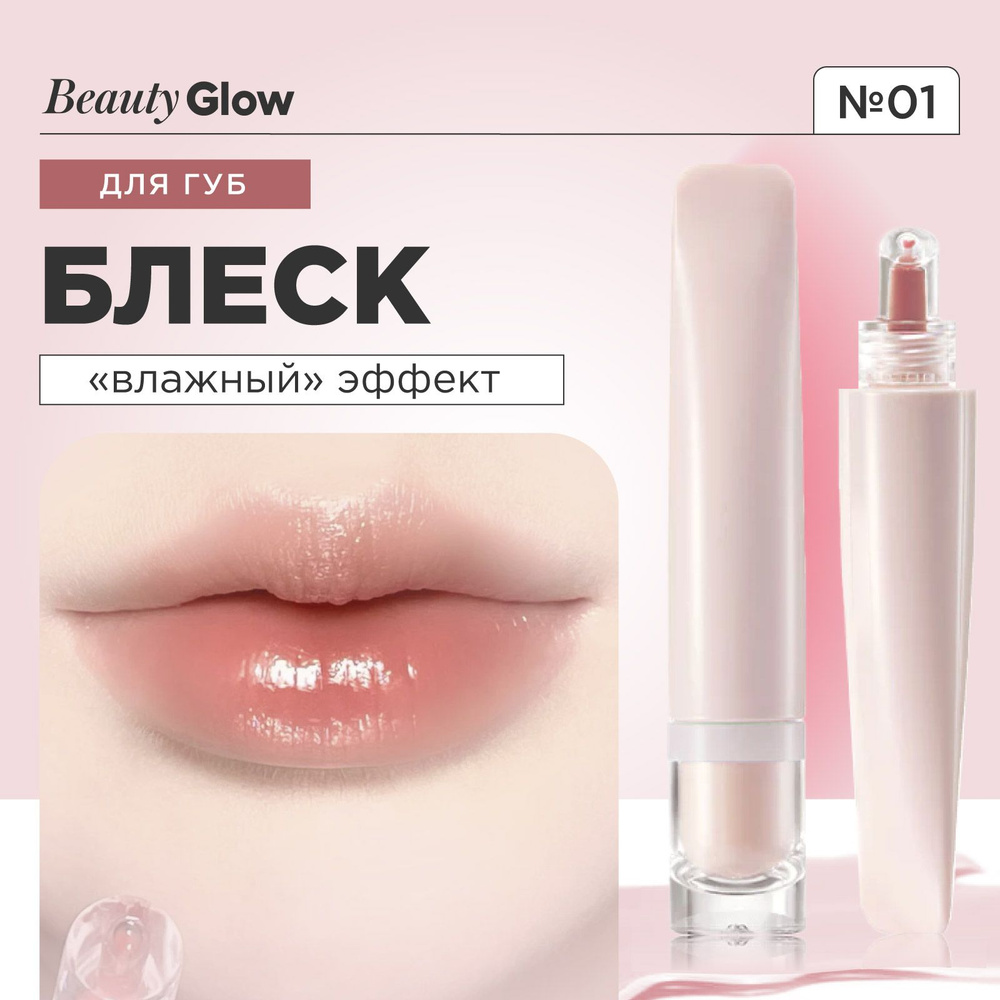 KEKE MOOD Блеск для губ плампер увеличивающий губы Water Jelly Lip Gloss, 01 Rose  #1