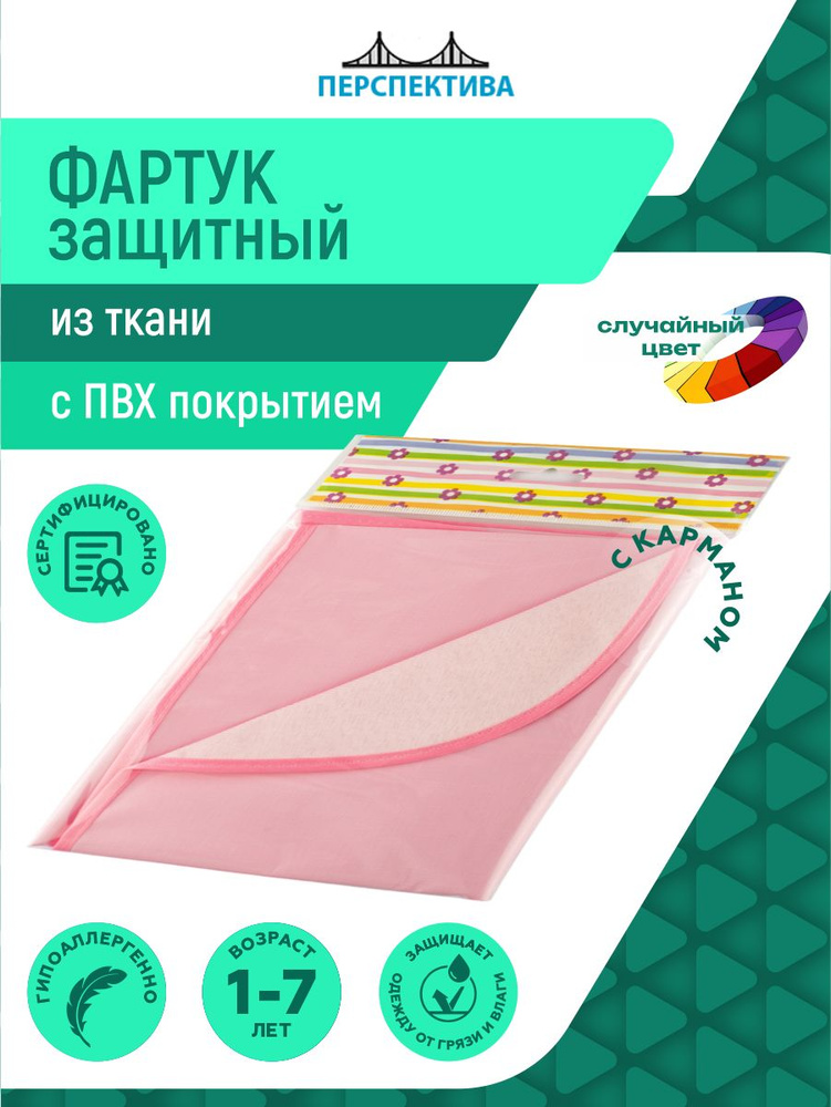 Фартук защитный Перспектива из ткани с ПВХ покрытием для дома и творчества разных цветов  #1