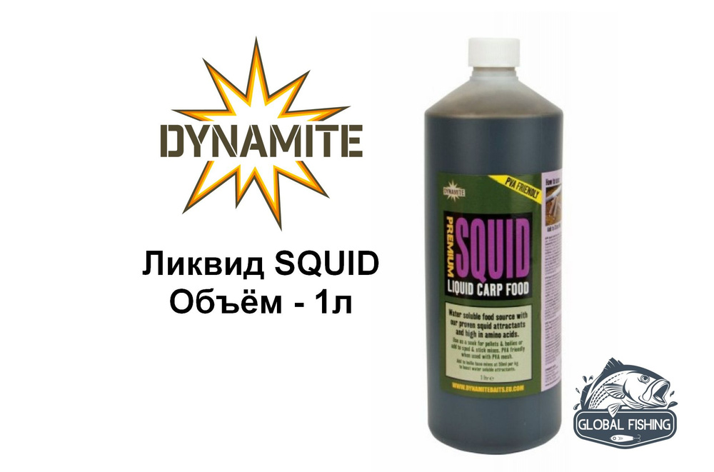 Ликвид Dynamite Baits SQUID - 1л #1