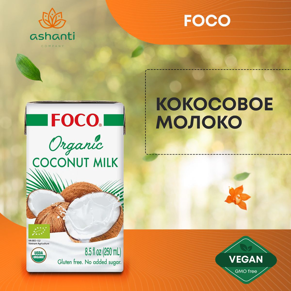 Кокосовое молоко FOCO ORGANIC Tetra Pak, 250 мл #1