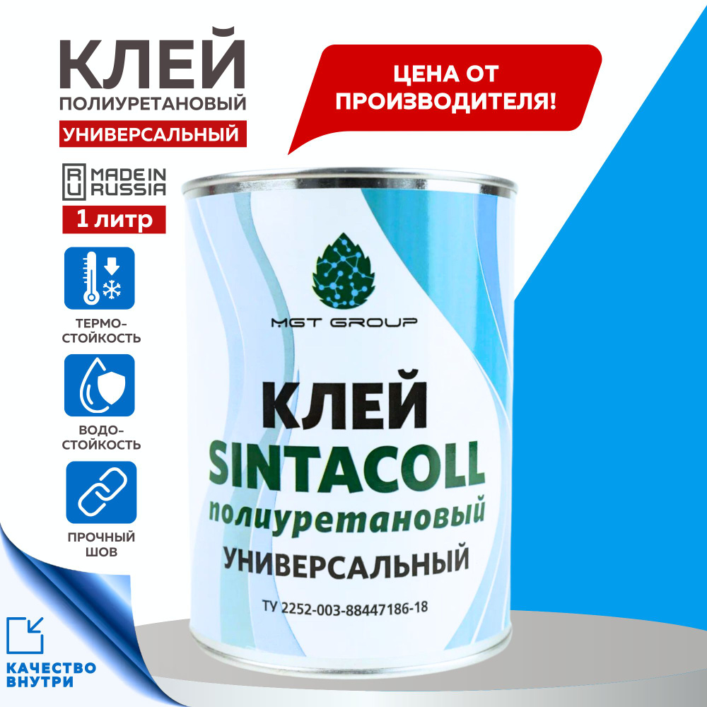 Клей полиуретановый универсальный Sintacoll, 1 литр #1