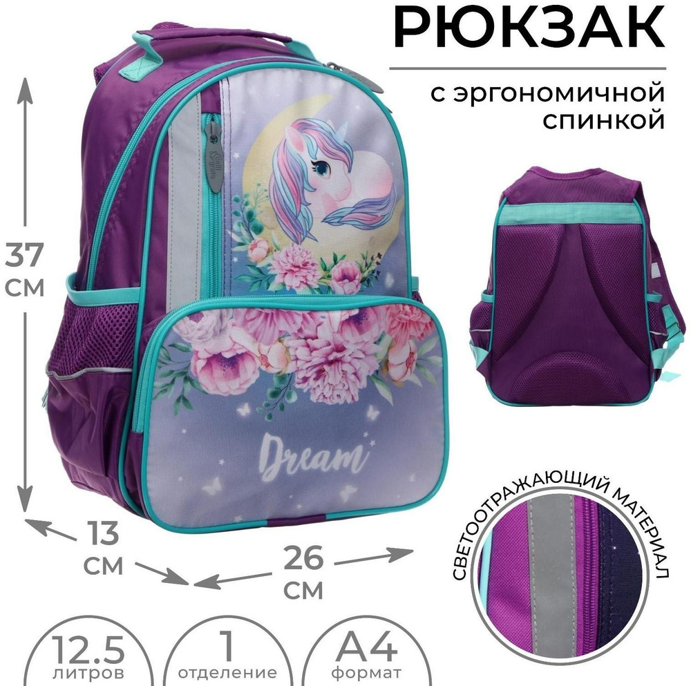 Рюкзак школьный, 37 х 26 х 13 см, эргономичная спинка, Calligrata ОРТ "Единорожка"  #1