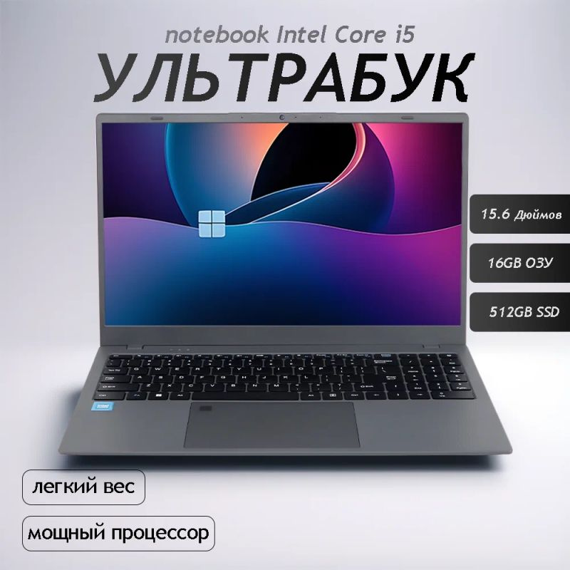 Ультрабук Notebook - это мощный и функциональный помощник для работы и учебы Ноутбук 15.6", Intel Core #1