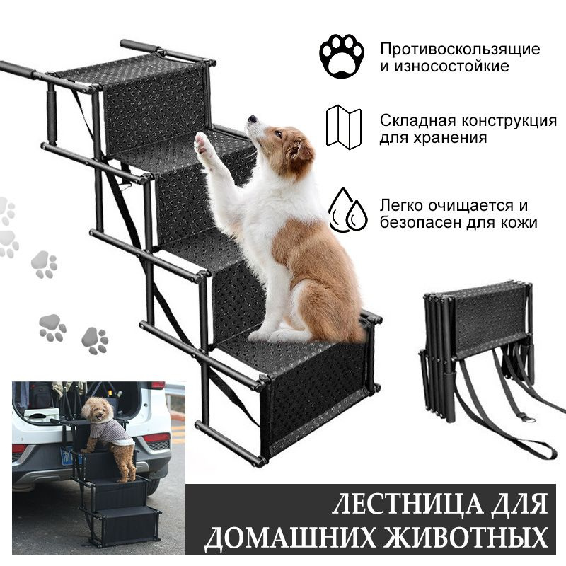 Складная лестница для домашних животных / Лестницы, помогающие питомцам самостоятельно забираться в машину/ #1