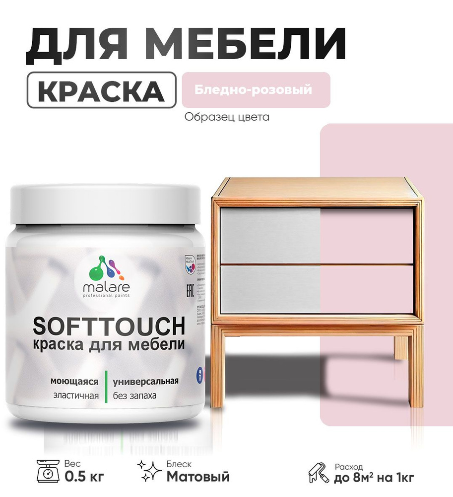 Акриловая краска для мебели Malare SoftTouch для кухонных фасадов для дерева и МДФ, моющаяся быстросохнущая, #1