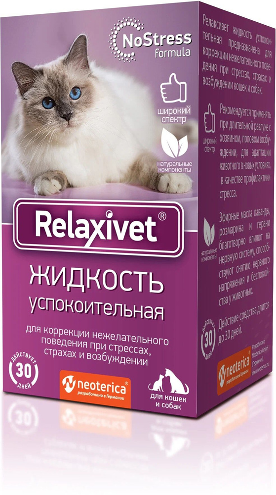 Relaxivet ЖИДКОСТЬ успокоительная для кошек и собак, сменный флакон 45 см  #1