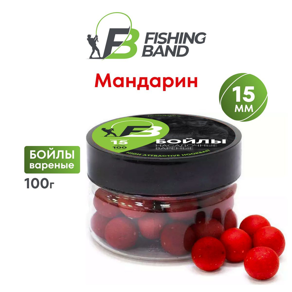 Бойлы варёные насадочные Fishing Band: 15 мм Mandarin 100 гр #1