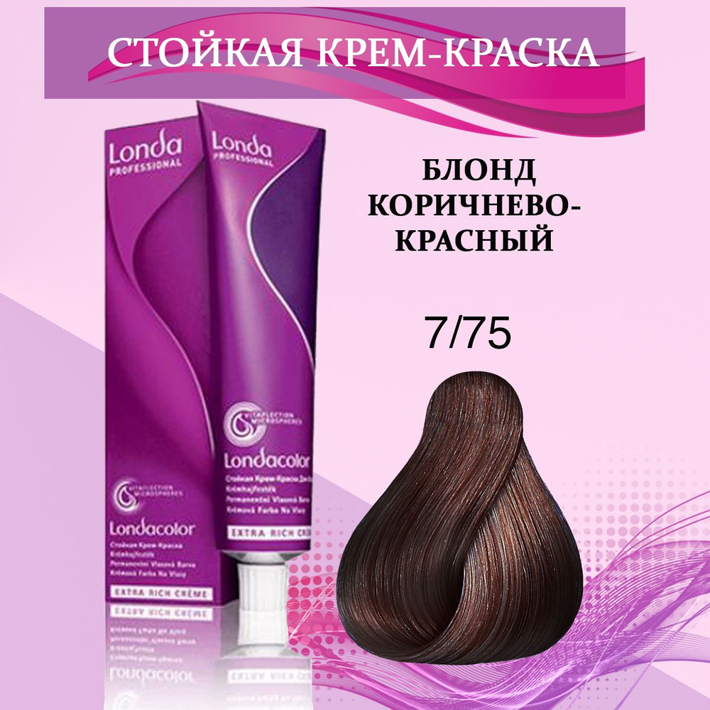 Londa Professional Краска для волос 7/75 Блонд коричнево-красный 60 мл  #1