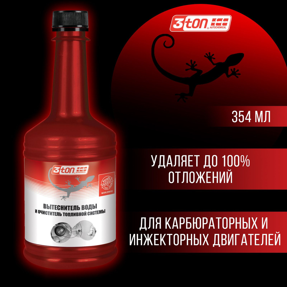 Вытеснитель влаги и очиститель топливной системы 3ton ТТ-304 WATER REMOVER 354 мл  #1